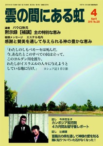 雲の間にある虹2015年4月号表紙