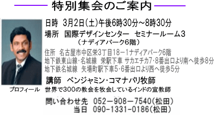 名古屋での集会の情報