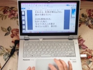 パソコンに歌詞を入力