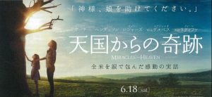 天国からの奇跡２