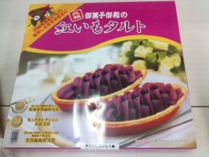 紅芋タルト