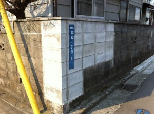 補修したブロック塀