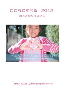 2012kokoro冬２-DVDomote240