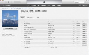 itunes-yasuragi10