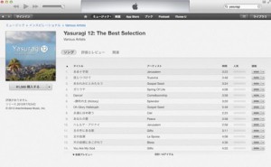 itunes-yasuragi12