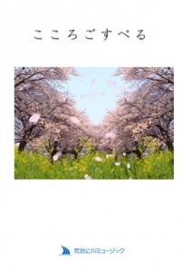 こころごすDVD表紙