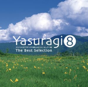 yasuragi8best320