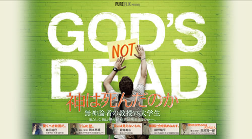 godisnotdead