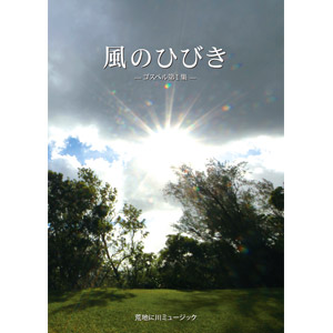 kazenohibiki1book1-300x300